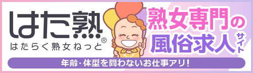 はたらく熟女ねっと